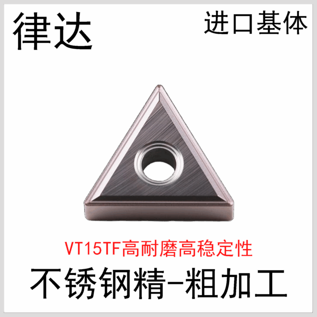 TNMG160404/08-MS VT15TF系列