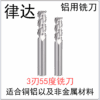 铝用合金铣刀3刃（DXW）（标准长/加长系列）