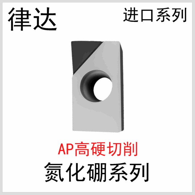 氮化硼刀片APKT1604/1135 CBN-W进口系列
