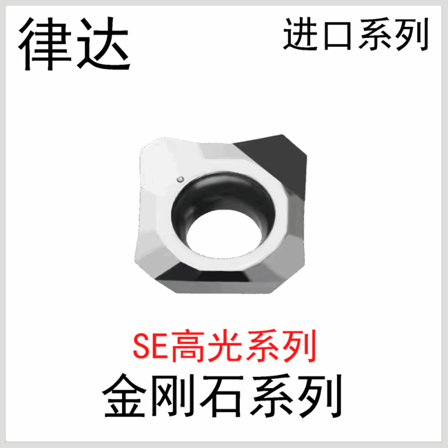 金刚石刀片SEKT1204AFTN PCD-W进口系列