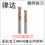 钢用55度 合金铣刀2刃（DXW）（标准长/加长系列）