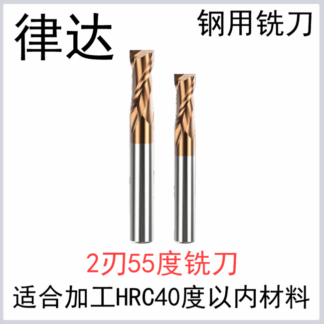 钢用55度 合金铣刀2刃（DXW）（标准长/加长系列）