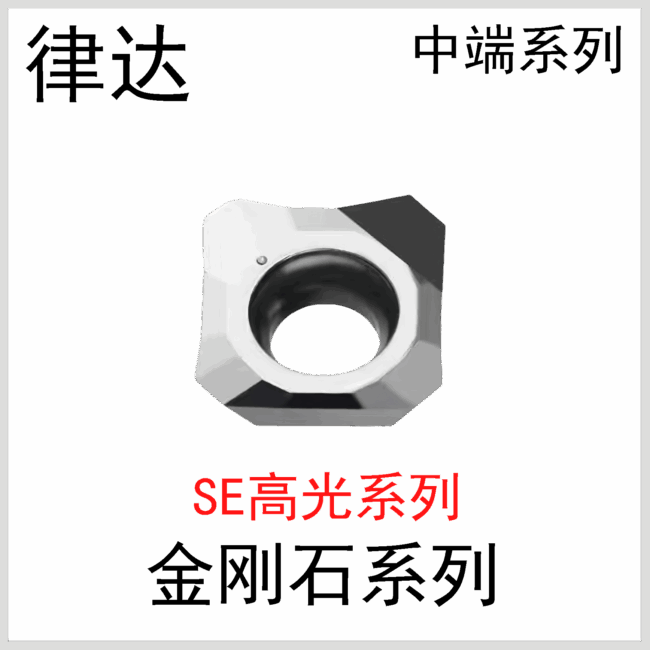 金刚石刀片SEKT1204AFTN PCD-BZ国产中端系列