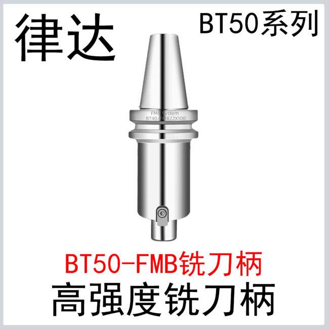 数控加工BT50-FMB铣刀盘刀柄