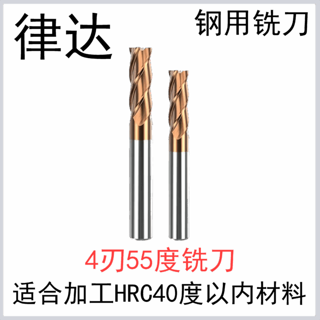 钢用55度 合金铣刀4刃(DXW)（标准长/加长系列）