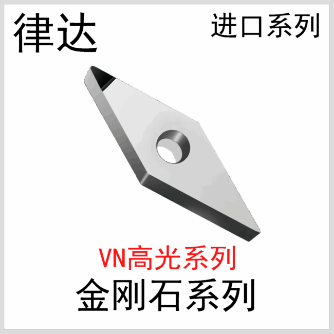 氮化硼刀片VNMG160404/08/12系列