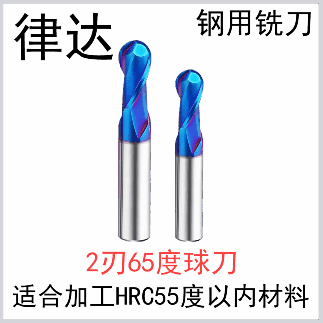 钢用65度 2刃合金球刀(DXW)（标准长/加长系列）
