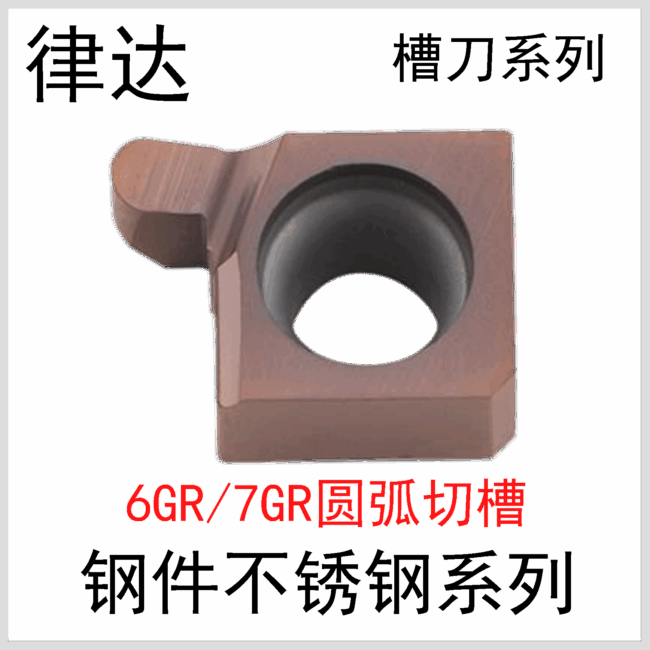 6GR/7GR100-R0.5/150-R0.75/200-R1.0/250/300/350小孔内径圆弧切槽XC9030R