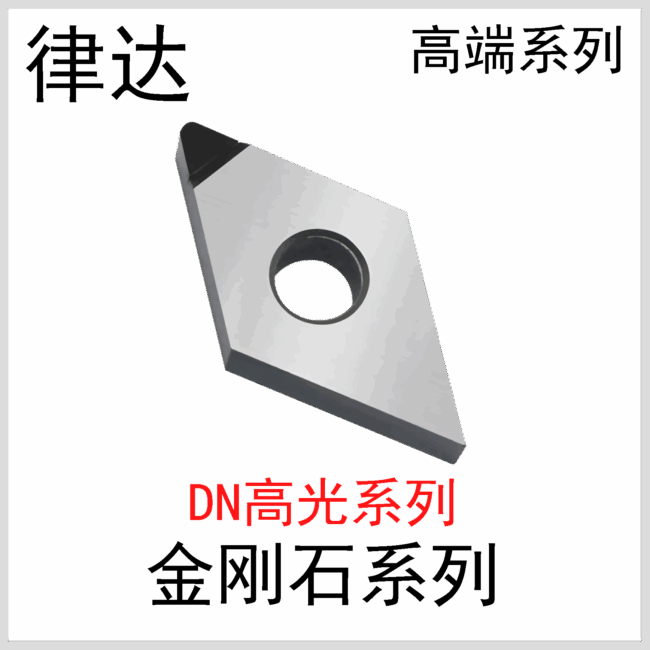 金刚石刀片DNGG150402/04/08国产高端系列