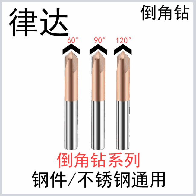 合金定心倒角钻60°/90°/120° 钢件不锈钢通用