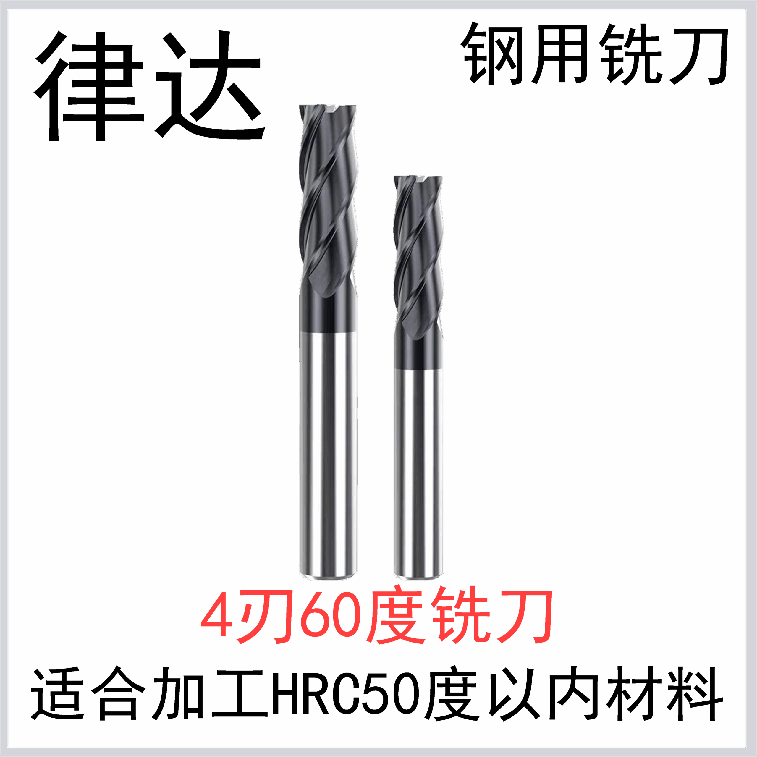 钢用60度 合金铣刀4刃(DXW)(标准长/加长系列)