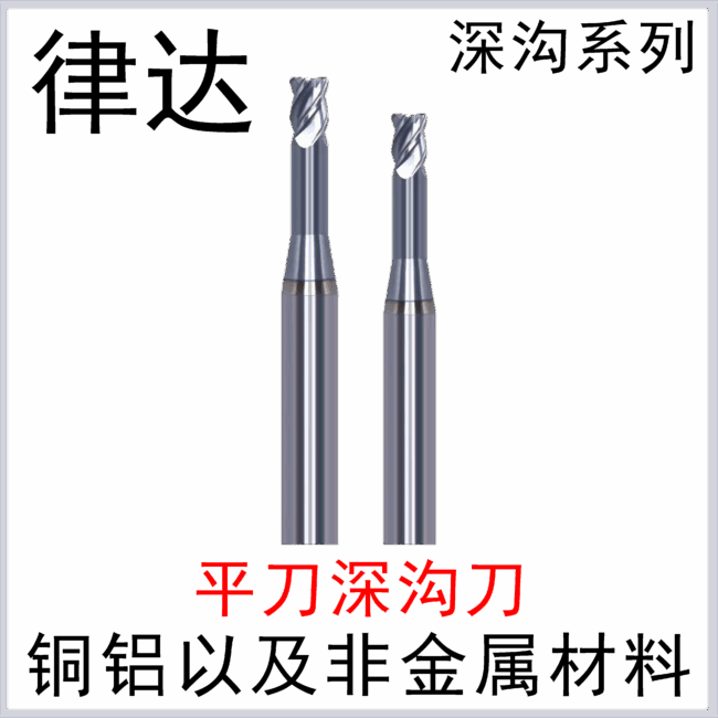 深沟刀（平刀）铜铝非金属用