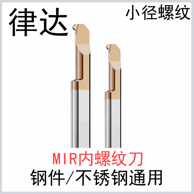 MIR镗刀