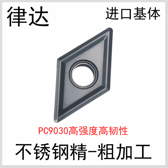 DNMG150404/08-MS PC9030系列