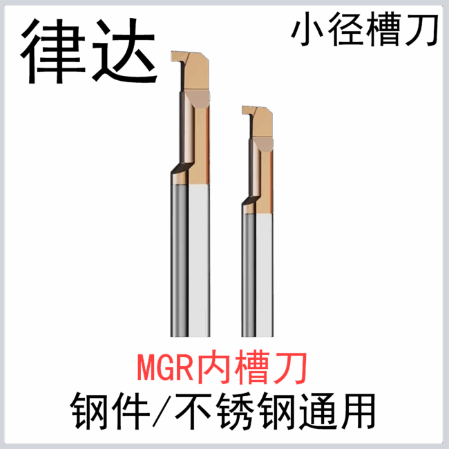 MGR镗刀