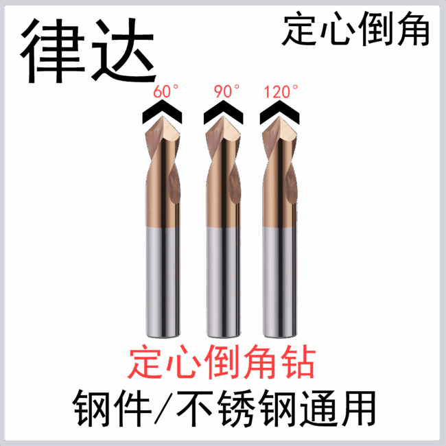 合金定心钻60°/90°/120° 钢件不锈钢通用