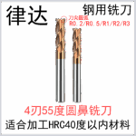 钢用55度 4刃圆鼻合金铣刀(DXW)（标准长/加长系列）