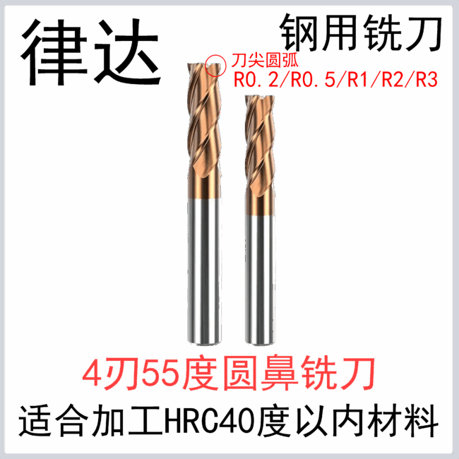 钢用55度 4刃圆鼻合金铣刀(DXW)（标准长/加长系列）