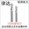 铝用合金球刀2刃（DXW）（标准长/加长系列）