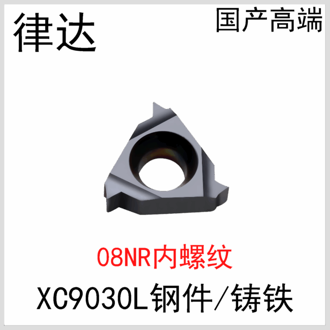 08NR1.0/1.5/A55/A60 XC9030L