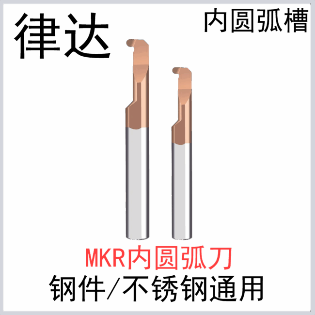 MKR镗刀
