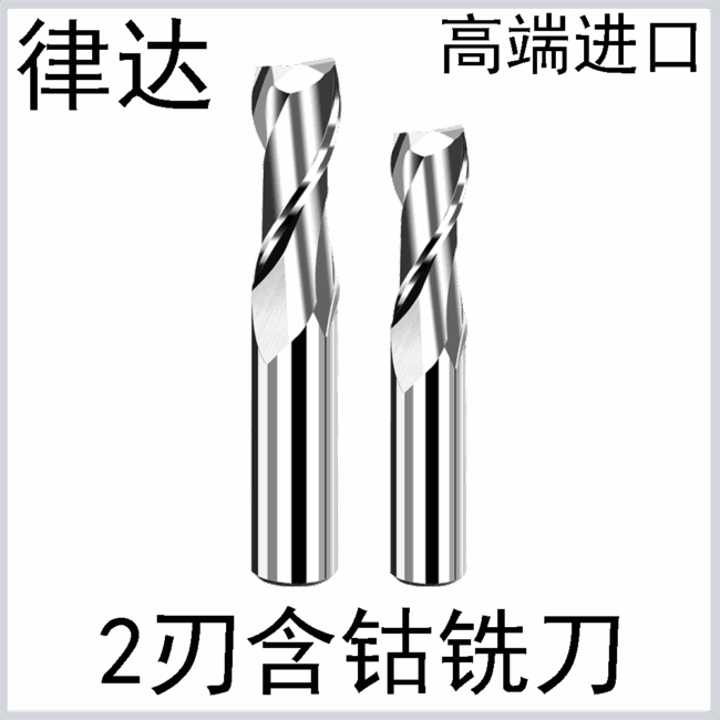 高端进口系列含钴铣刀2刃