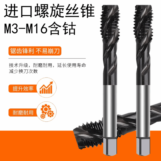 进口螺旋含钴丝锥M3-M16