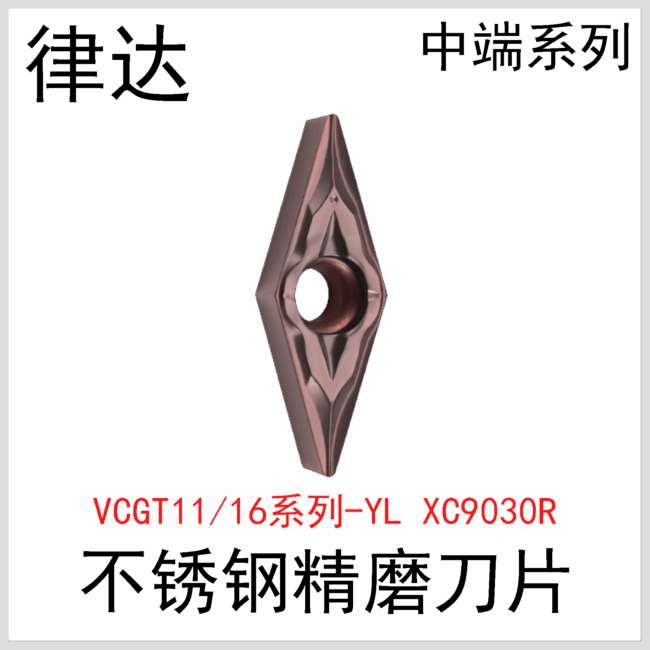 VCGT110301/02/04 VCGT160402/04-YL XC9030R