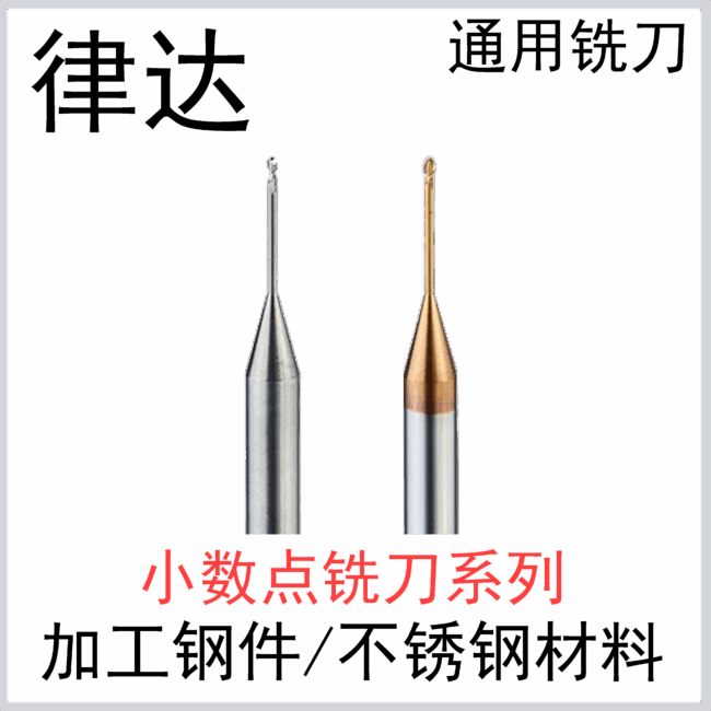 小数点合金铣刀钢件不锈钢通用（标准长/加长系列）